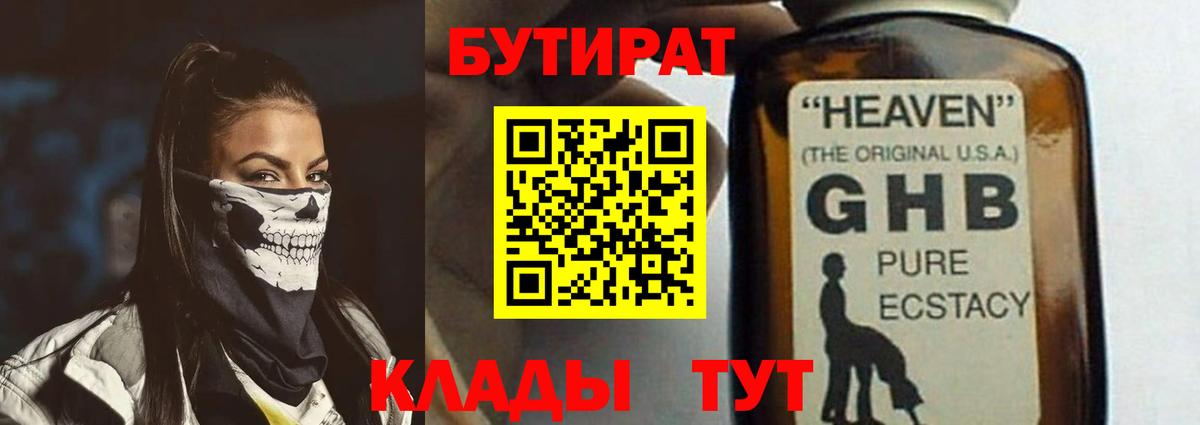 Петропавловск-Камчатский  БУТИРАТ жидкий экстази  Вход с VPN 
