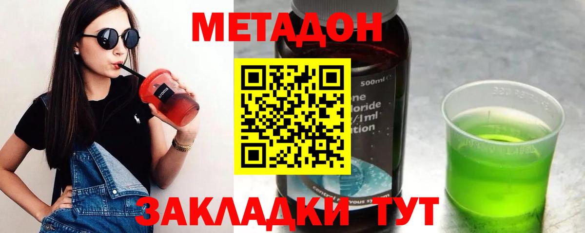 Метадон кристалл  Метадон белоснежный  Вход с VPN  Петропавловск-Камчатский 